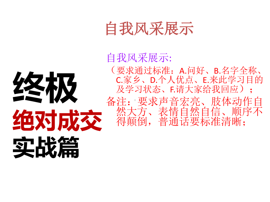 终极绝对成交课件.ppt_第3页