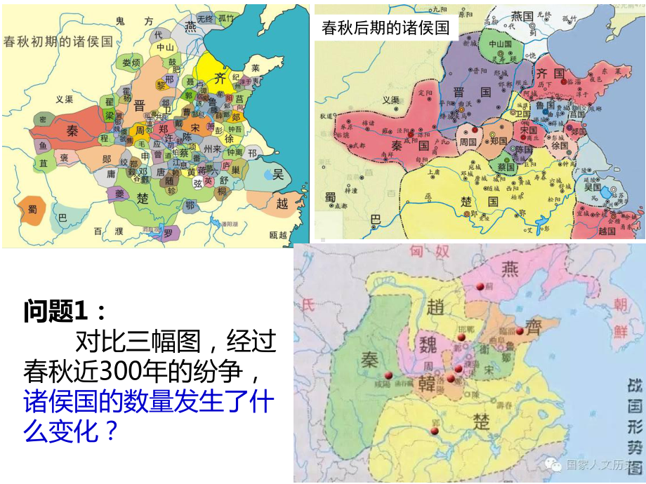 部编历史七上《07战国时期的社会变化》市一等奖优质课课件.ppt_第2页