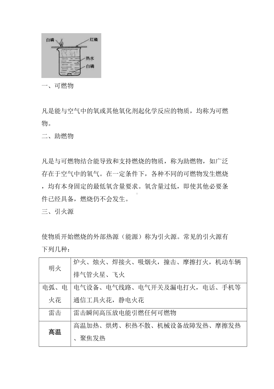 一级消防工程师《消防安全技术实务》标重点知识精讲及习题(一)(DOC 10页).doc_第3页