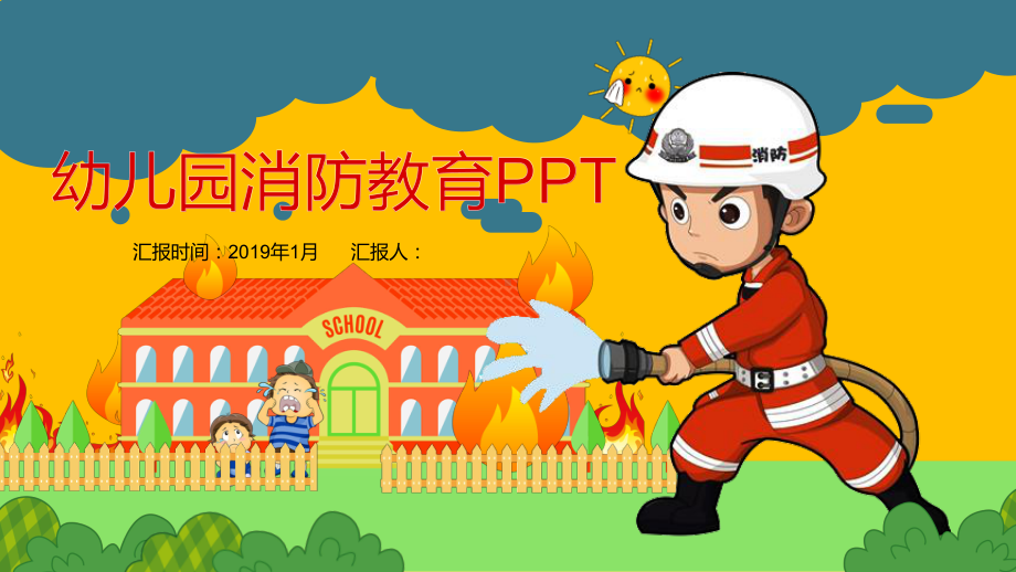 简约幼儿园消防教育模板课件.pptx_第1页