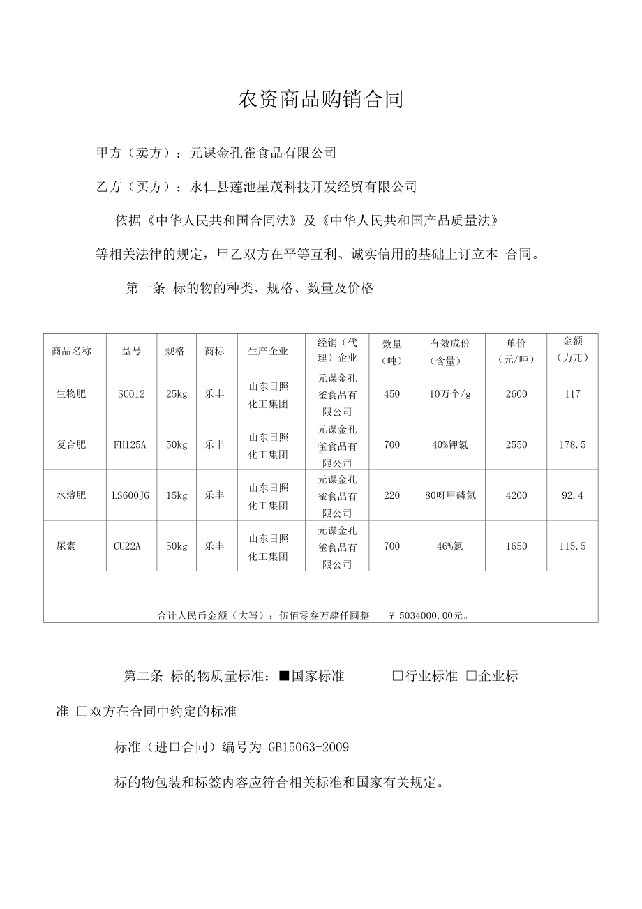 农资商品购销合同(DOC 11页).docx_第1页