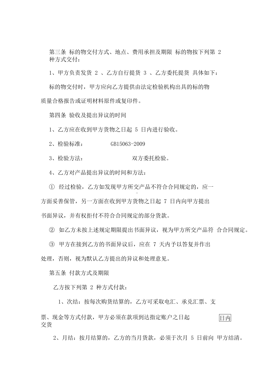 农资商品购销合同(DOC 11页).docx_第2页