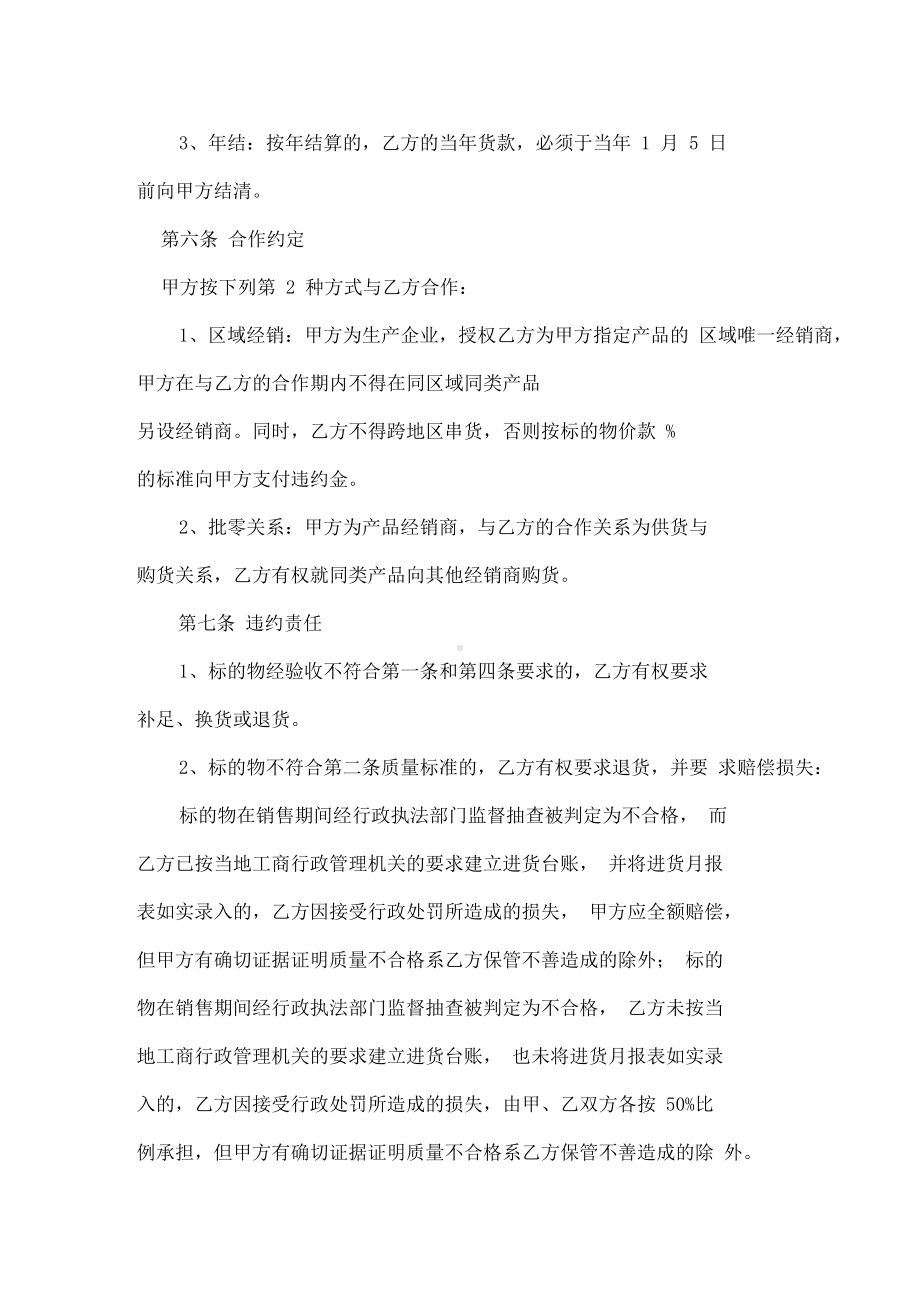 农资商品购销合同(DOC 11页).docx_第3页