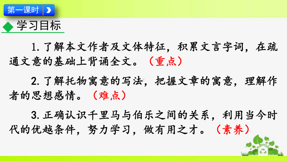 部编版七年级下册语文24-河中石兽课件.pptx_第3页