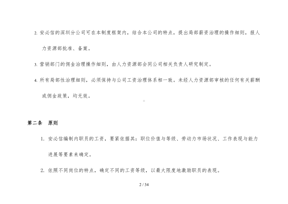 北京电子科技公司薪资管理制度(DOC 34页).doc_第2页