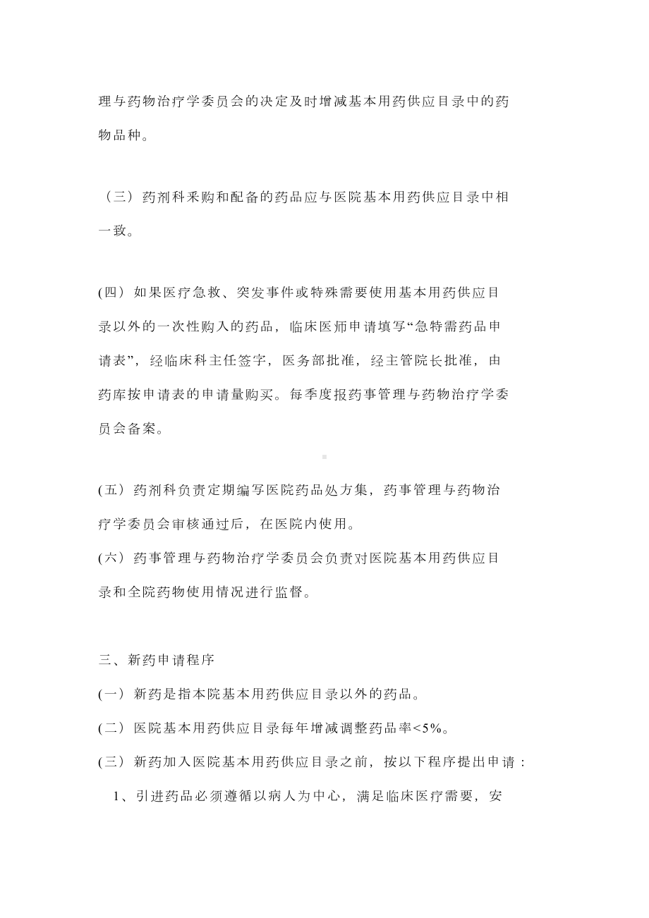 医院药剂科管理制度与操作规范(DOC 105页).docx_第2页