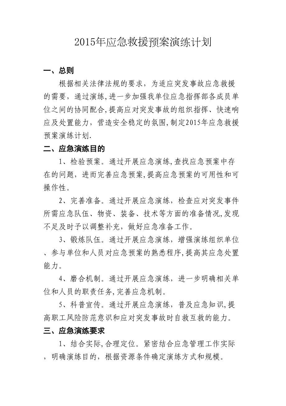 加油站应急预案演练计划方案.doc_第1页