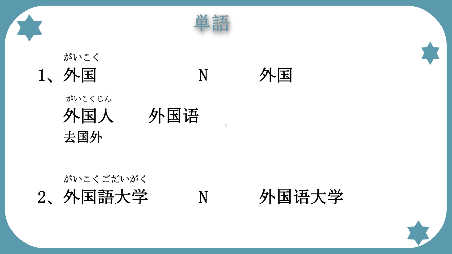 第9課 遅刻 ppt课件 -2023新人教版《初中日语》必修第二册.pptx_第2页