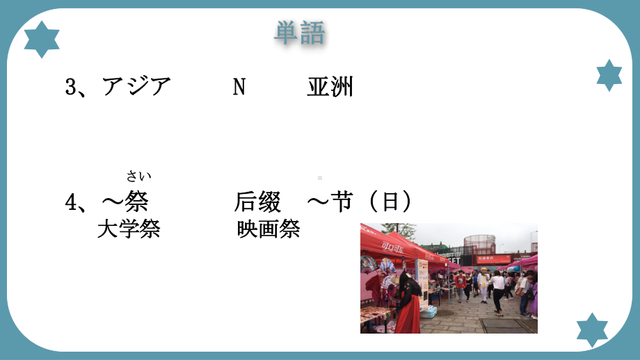 第9課 遅刻 ppt课件 -2023新人教版《初中日语》必修第二册.pptx_第3页