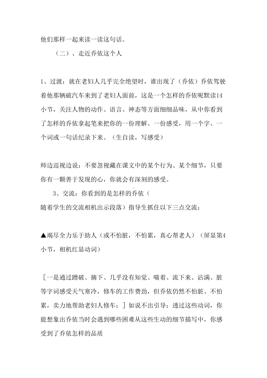 《爱之链》教学设计方案(DOC 12页).docx_第3页