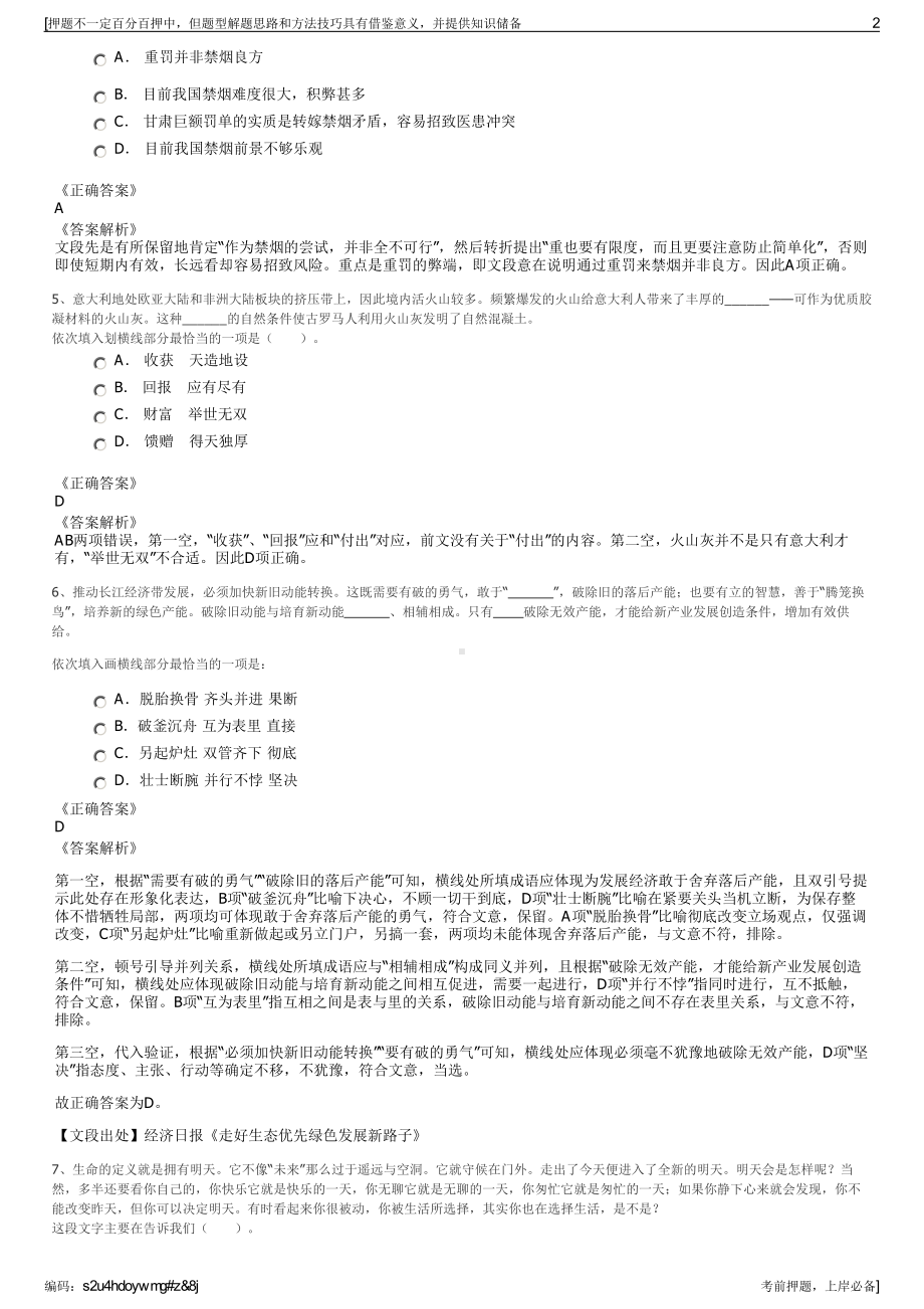 2023年中国城乡控股集团招聘笔试冲刺题（带答案解析）.pdf_第2页