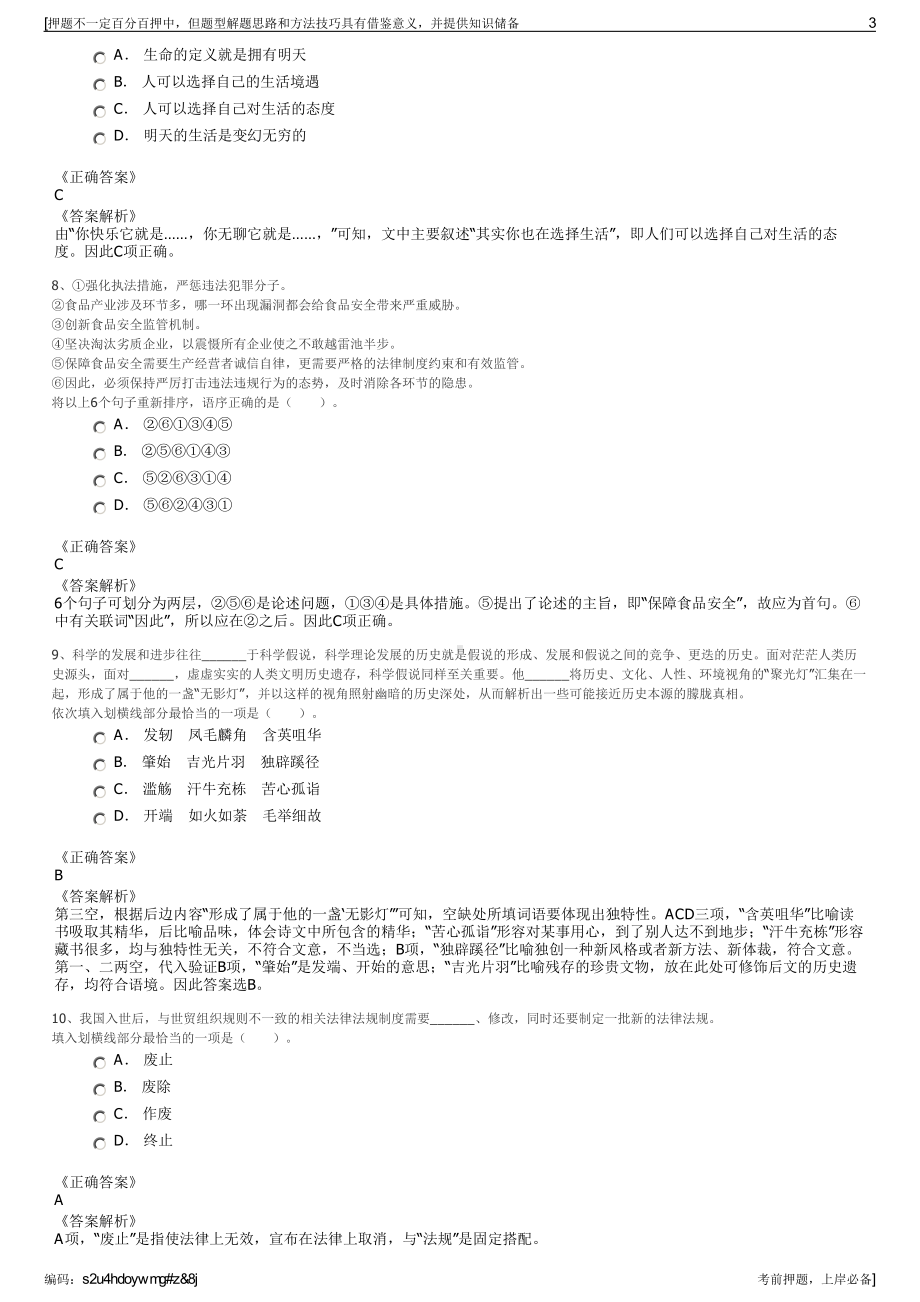 2023年中国城乡控股集团招聘笔试冲刺题（带答案解析）.pdf_第3页