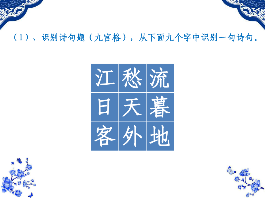 粤教版高中语文必修一第四单元《诗词大会活动课》-课件.pptx_第2页