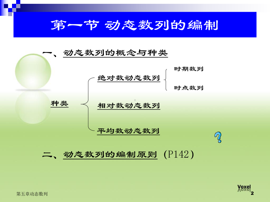 第六章动态数列课件.ppt_第2页