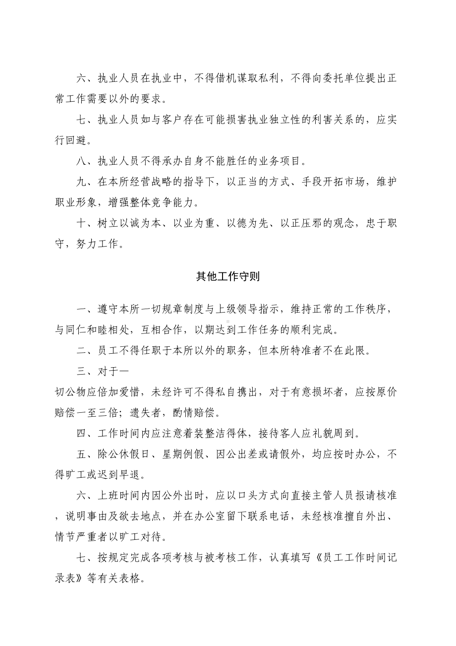 会计师事务所行为规范管理制度(DOC 21页).doc_第3页