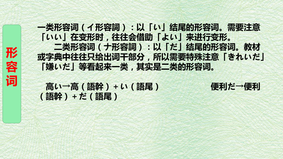 教材七形容词名词复习 ppt课件-2023新人教版《初中日语》必修第二册.pptx_第2页