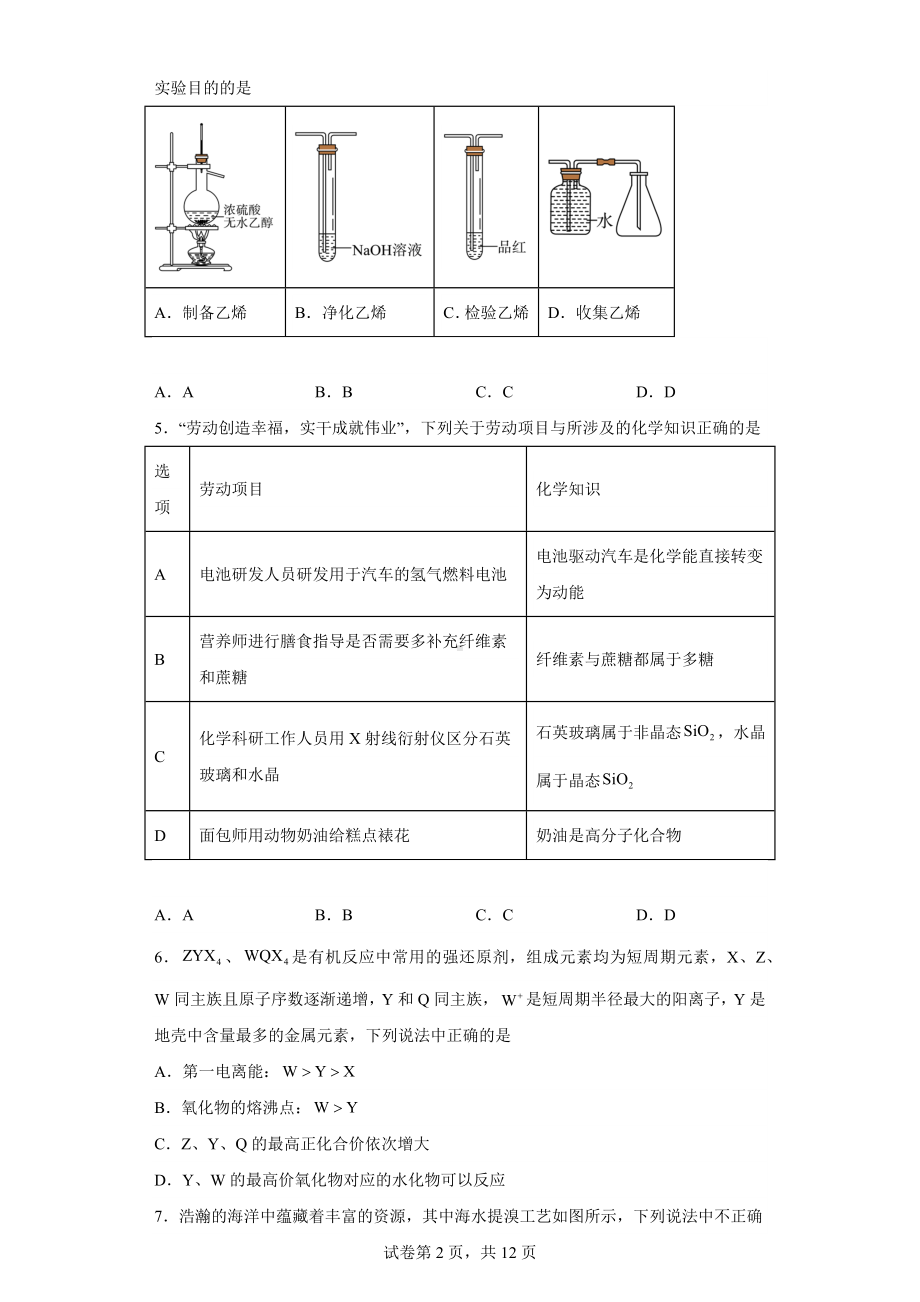 广东省茂名市2023届高三第二次综合测试化学试题.docx_第2页