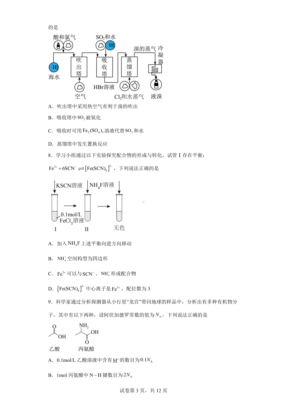 广东省茂名市2023届高三第二次综合测试化学试题.docx_第3页