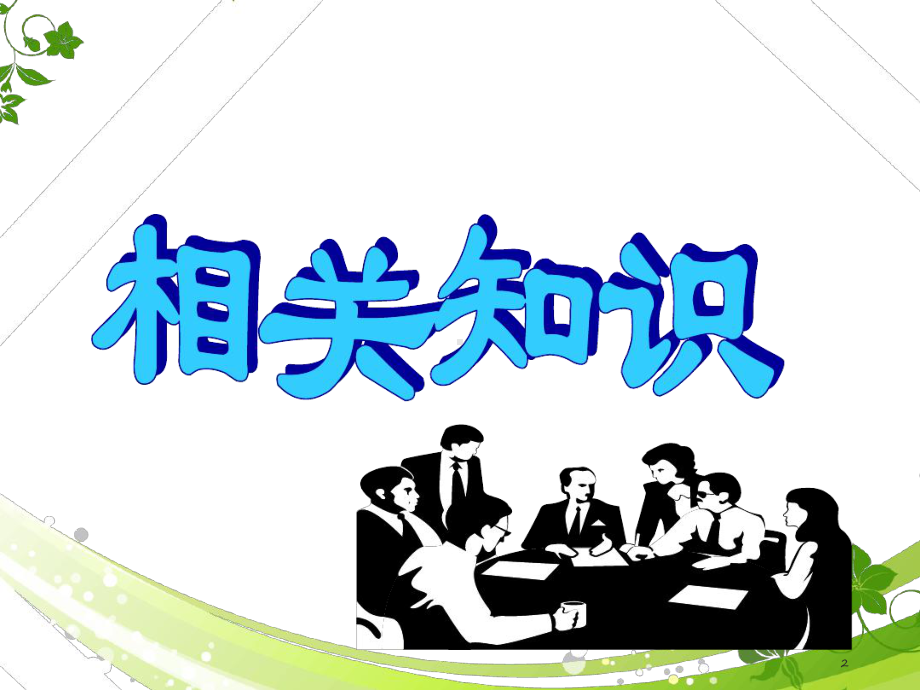 肝癌病人的护理查房最新课件.ppt_第2页