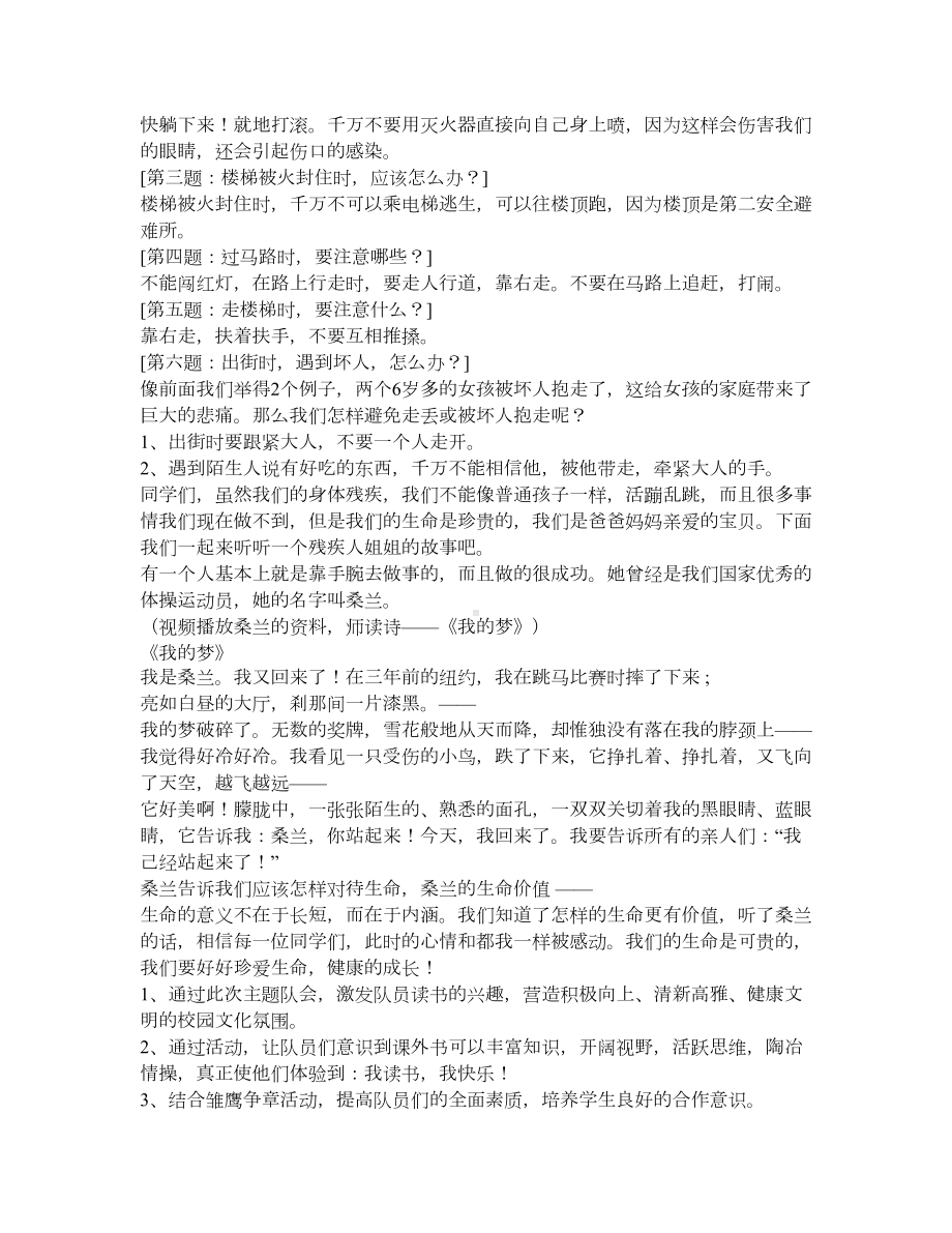 （小学主题班会教案）-小学主题班会设计方案(DOC 8页).docx_第3页