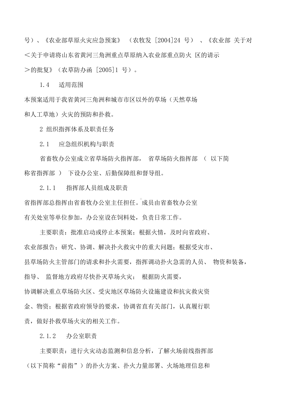 农业部草原防火应急预案提纲(DOC 10页).docx_第2页