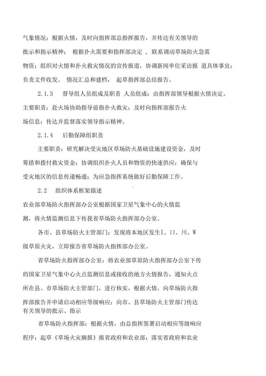 农业部草原防火应急预案提纲(DOC 10页).docx_第3页