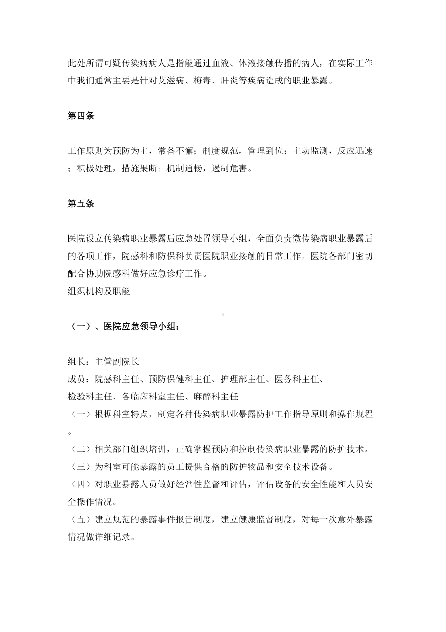 各种传染病职业暴露后应急预案(DOC 13页).docx_第2页