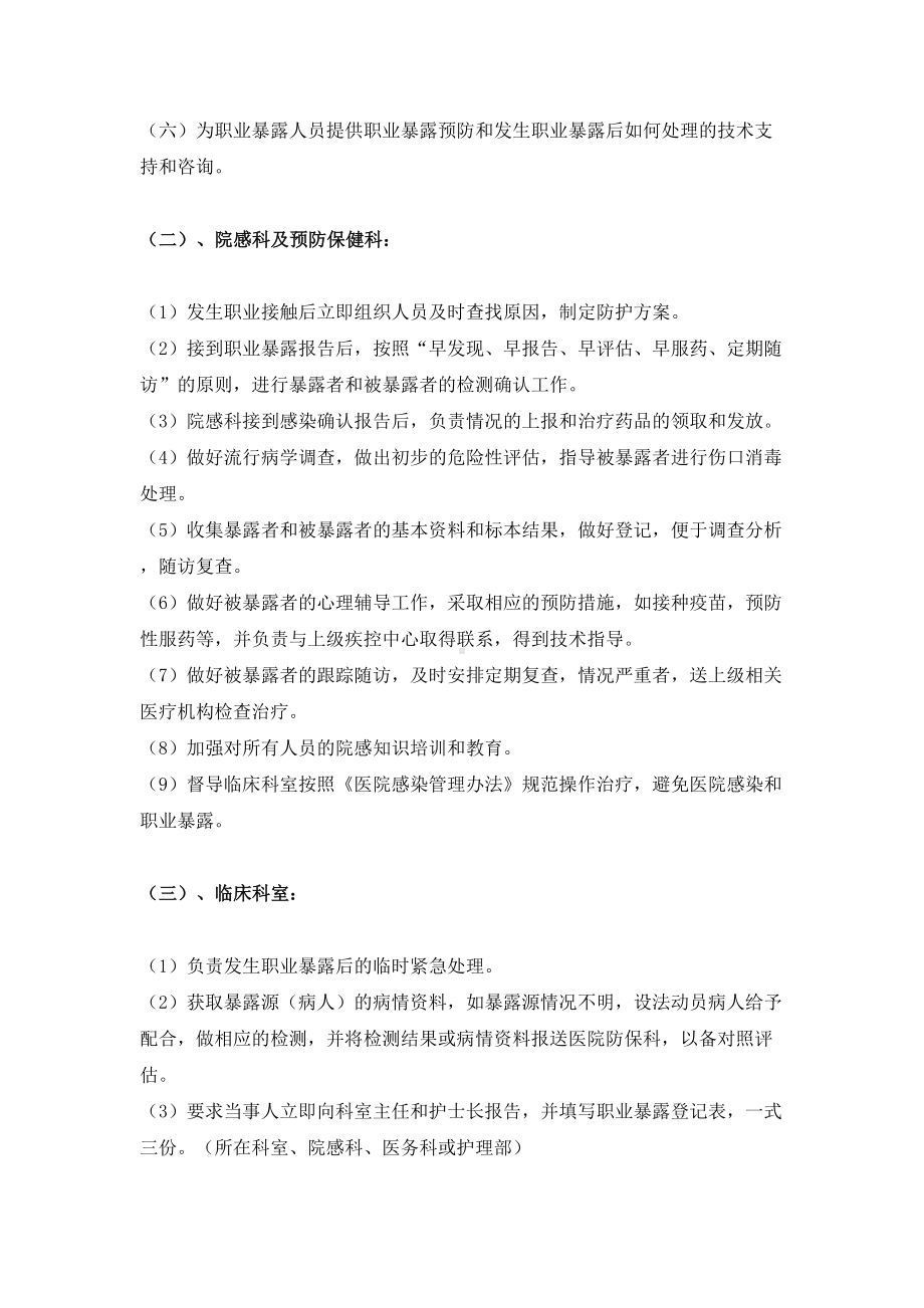 各种传染病职业暴露后应急预案(DOC 13页).docx_第3页