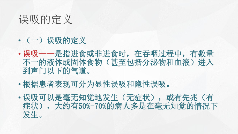 误吸的预防及护理课件.ppt_第3页