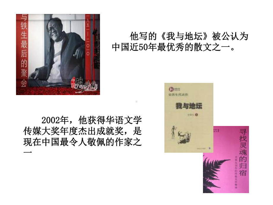 秋天的怀念-说课讲解课件.ppt_第2页