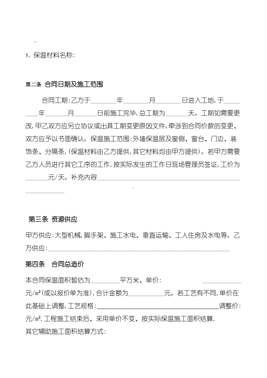 保温工程施工合同书(DOC 12页).doc_第3页