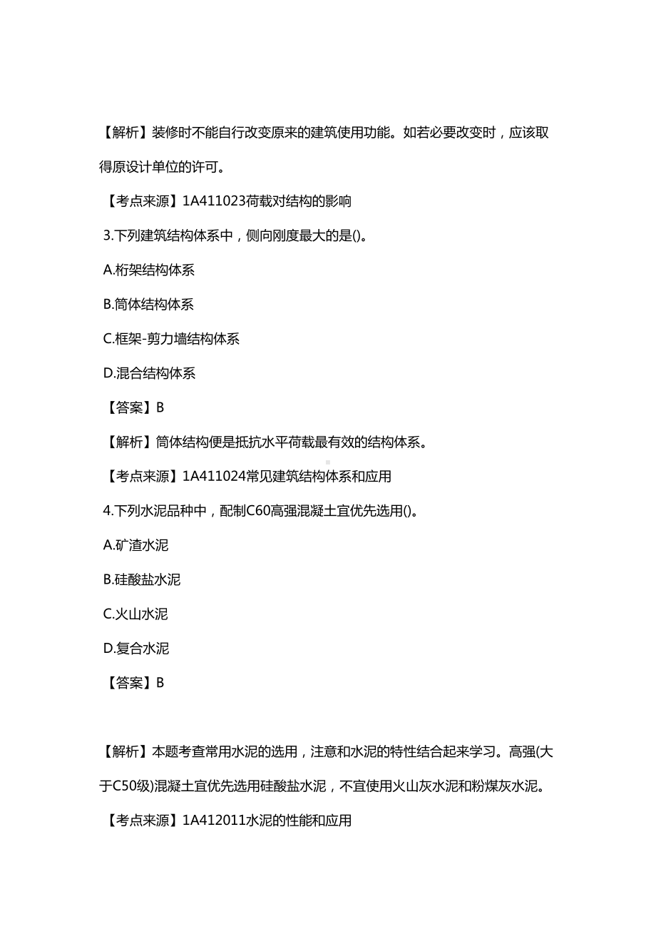 一级建造师建设历年真题全套(DOC 18页).doc_第2页