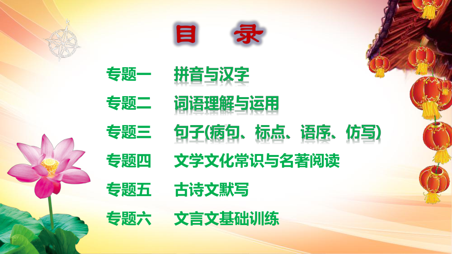 部编人教版八年级下册语文期末6个专题复习课件.ppt_第2页