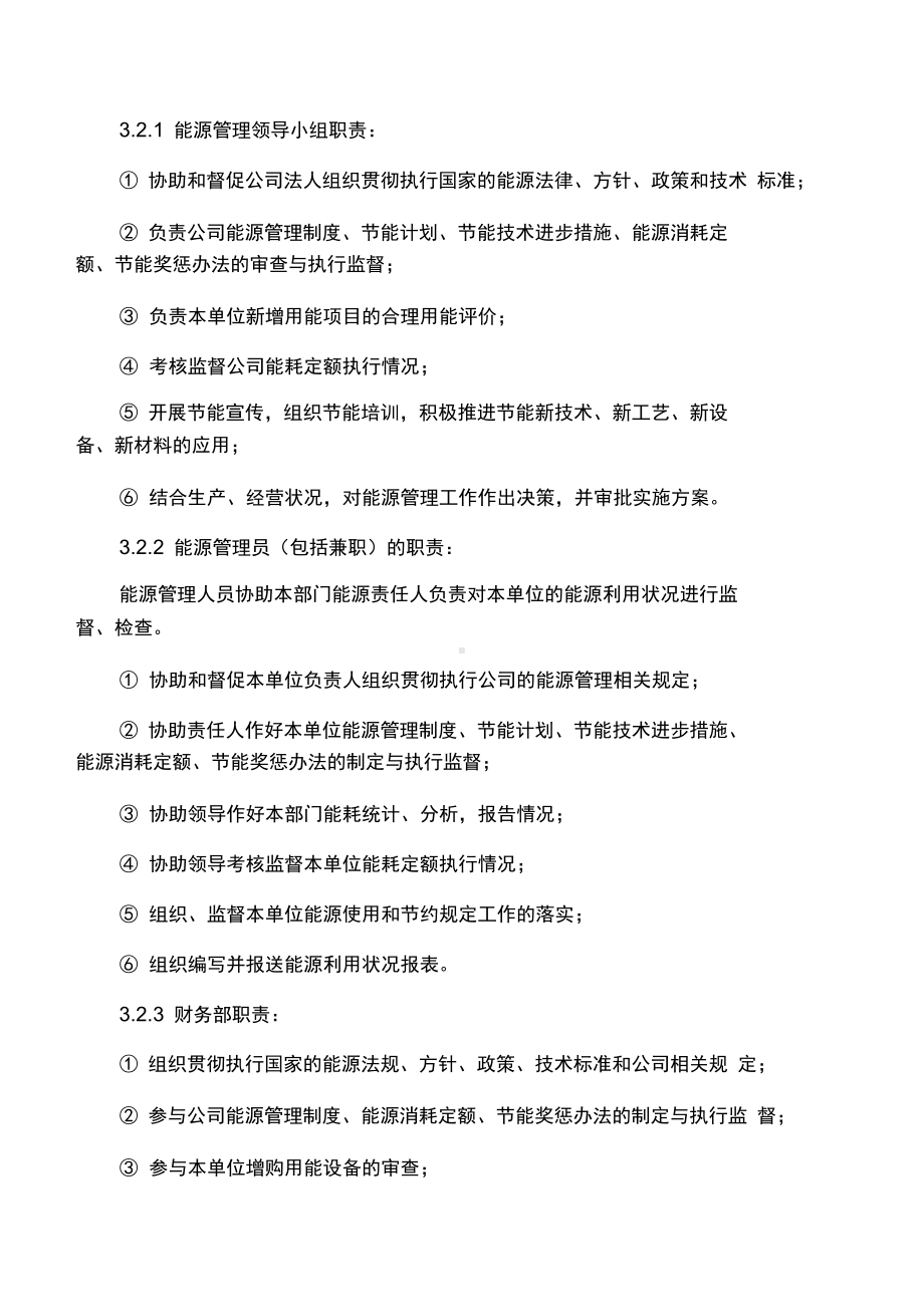 企业节约能源管理制度(DOC 13页).docx_第2页