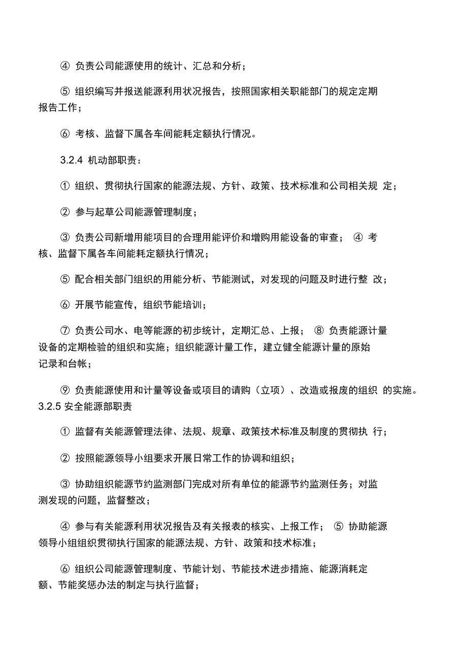 企业节约能源管理制度(DOC 13页).docx_第3页