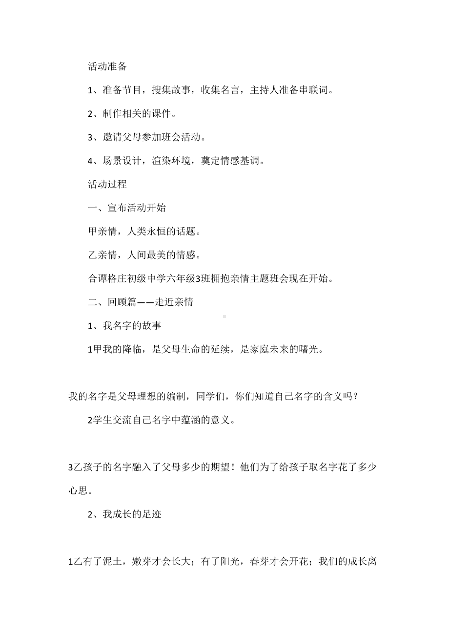 亲情教育主题班会设计方案：拥抱亲情(DOC 10页).docx_第2页