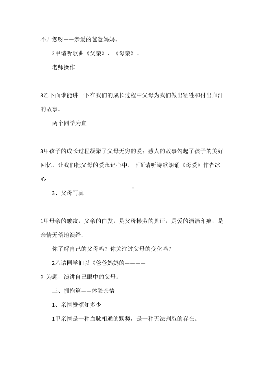 亲情教育主题班会设计方案：拥抱亲情(DOC 10页).docx_第3页