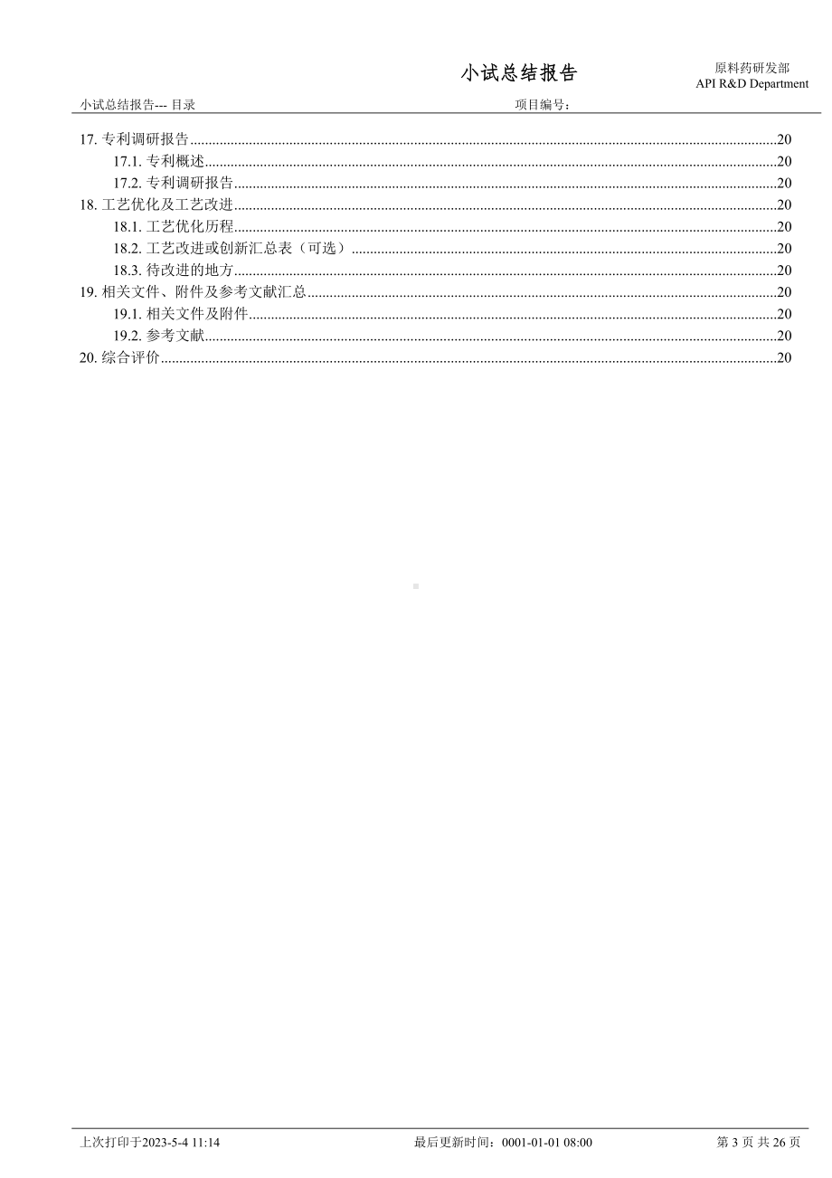 原料药研发小试总结报告-Model要点(DOC 26页).doc_第3页