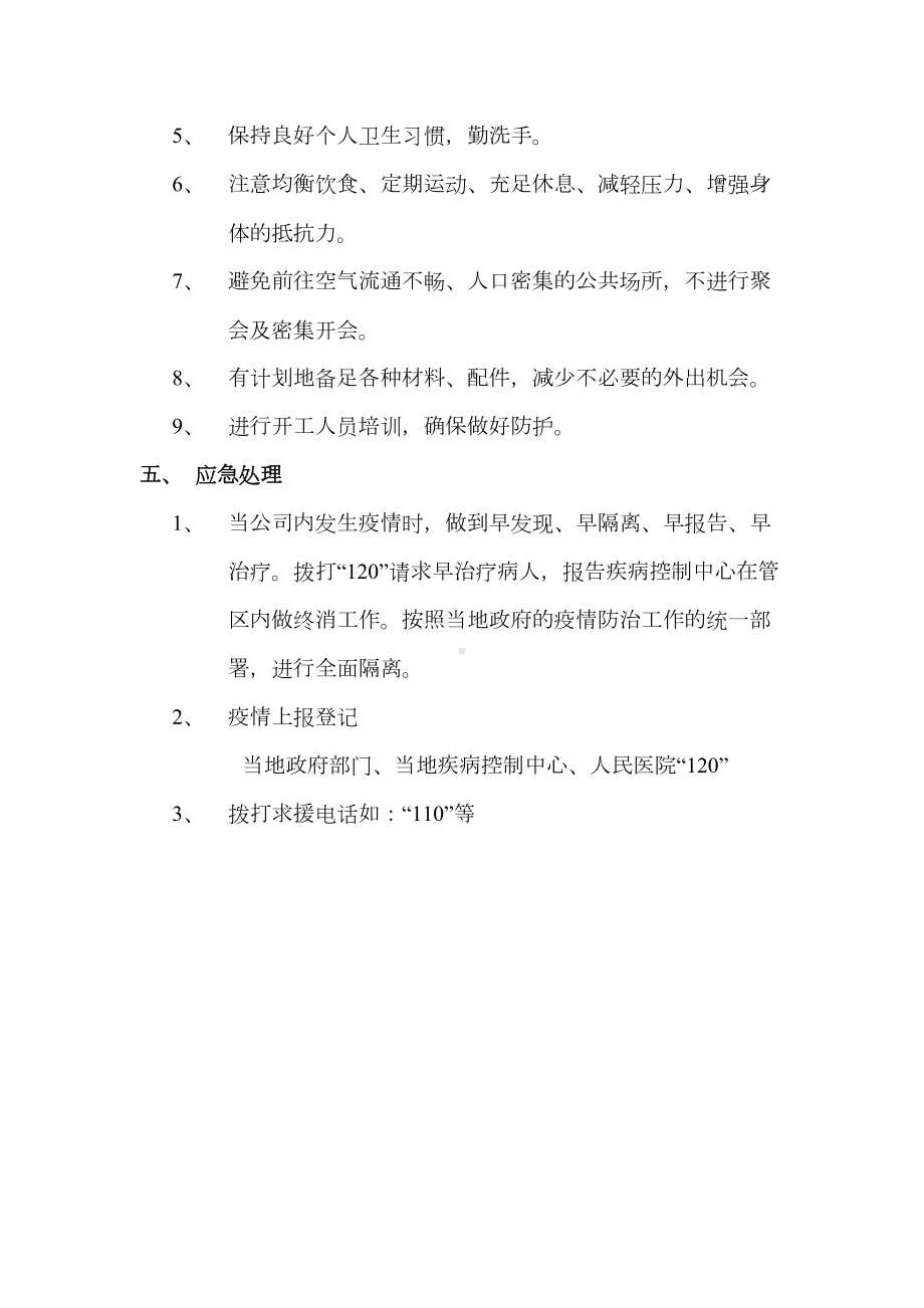 企业公司疫情应急预案(DOC 39页).doc_第2页