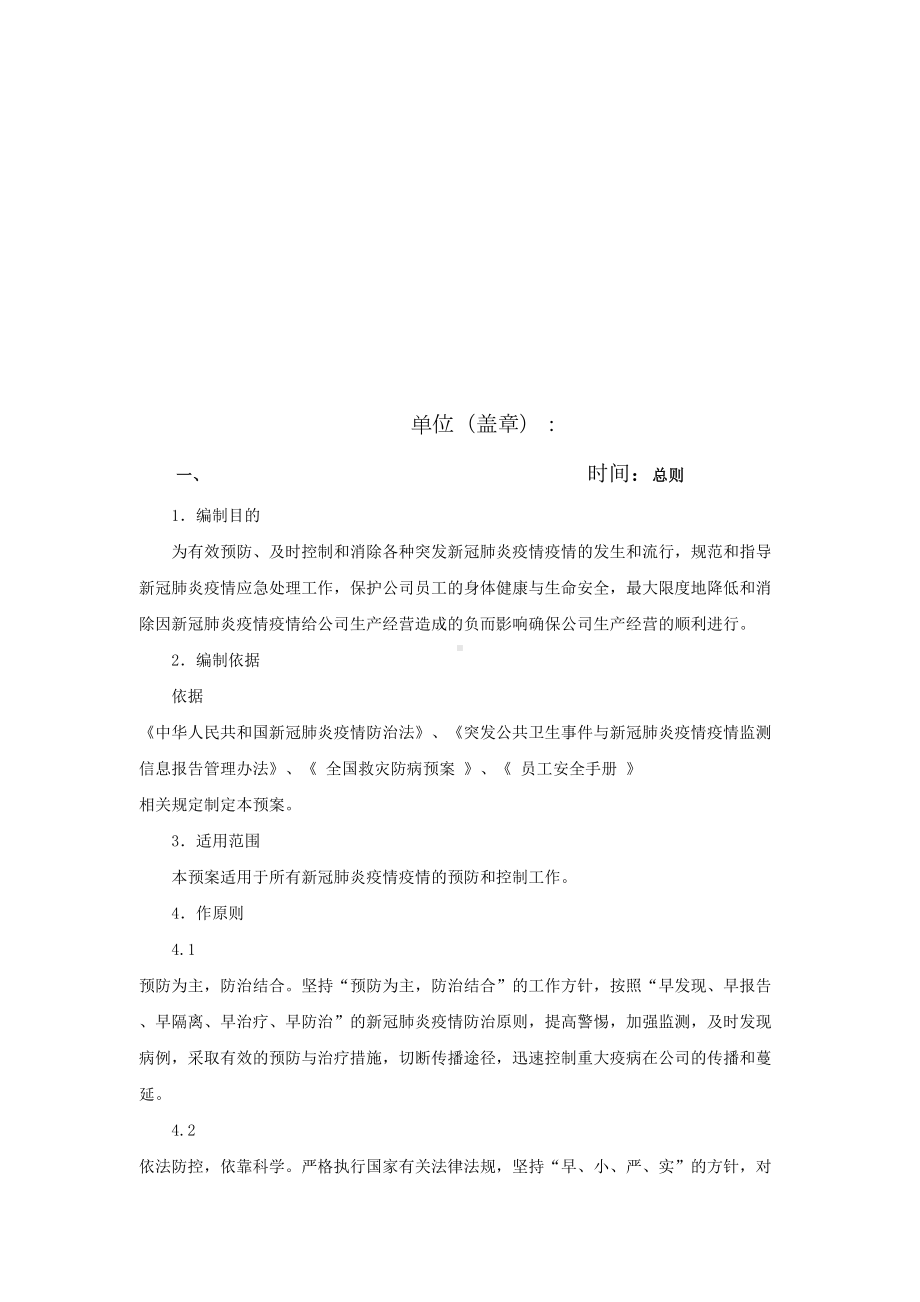 企业公司疫情应急预案(DOC 39页).doc_第3页