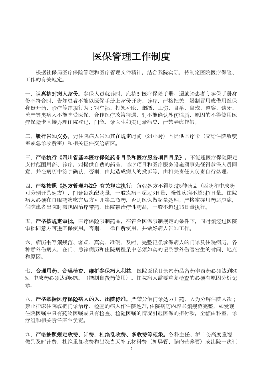 医院医保管理制度(标准)资料(DOC 15页).doc_第2页