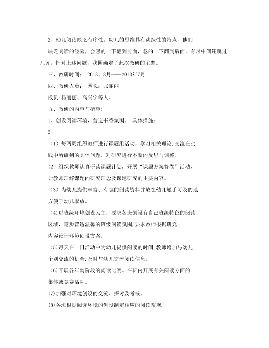 园本教研活动方案设计(DOC 9页).doc_第2页