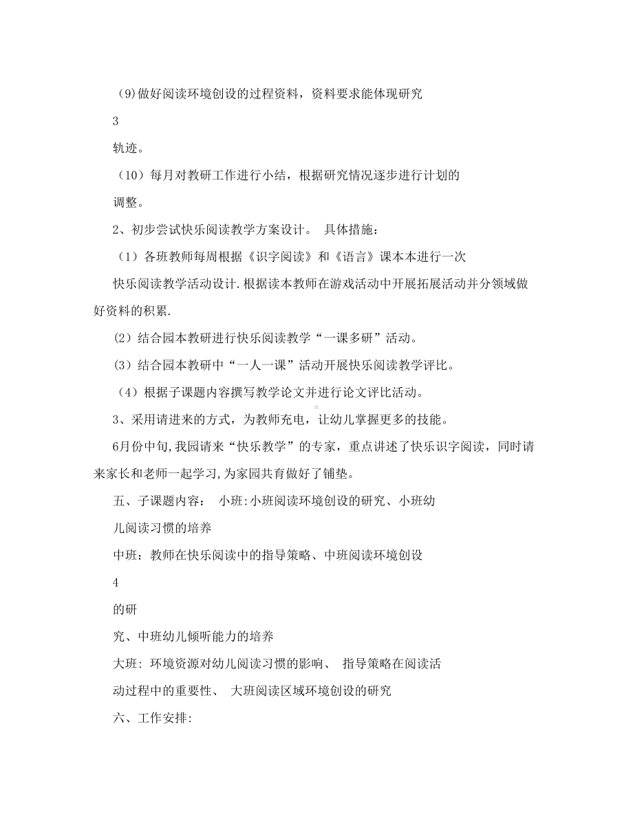 园本教研活动方案设计(DOC 9页).doc_第3页