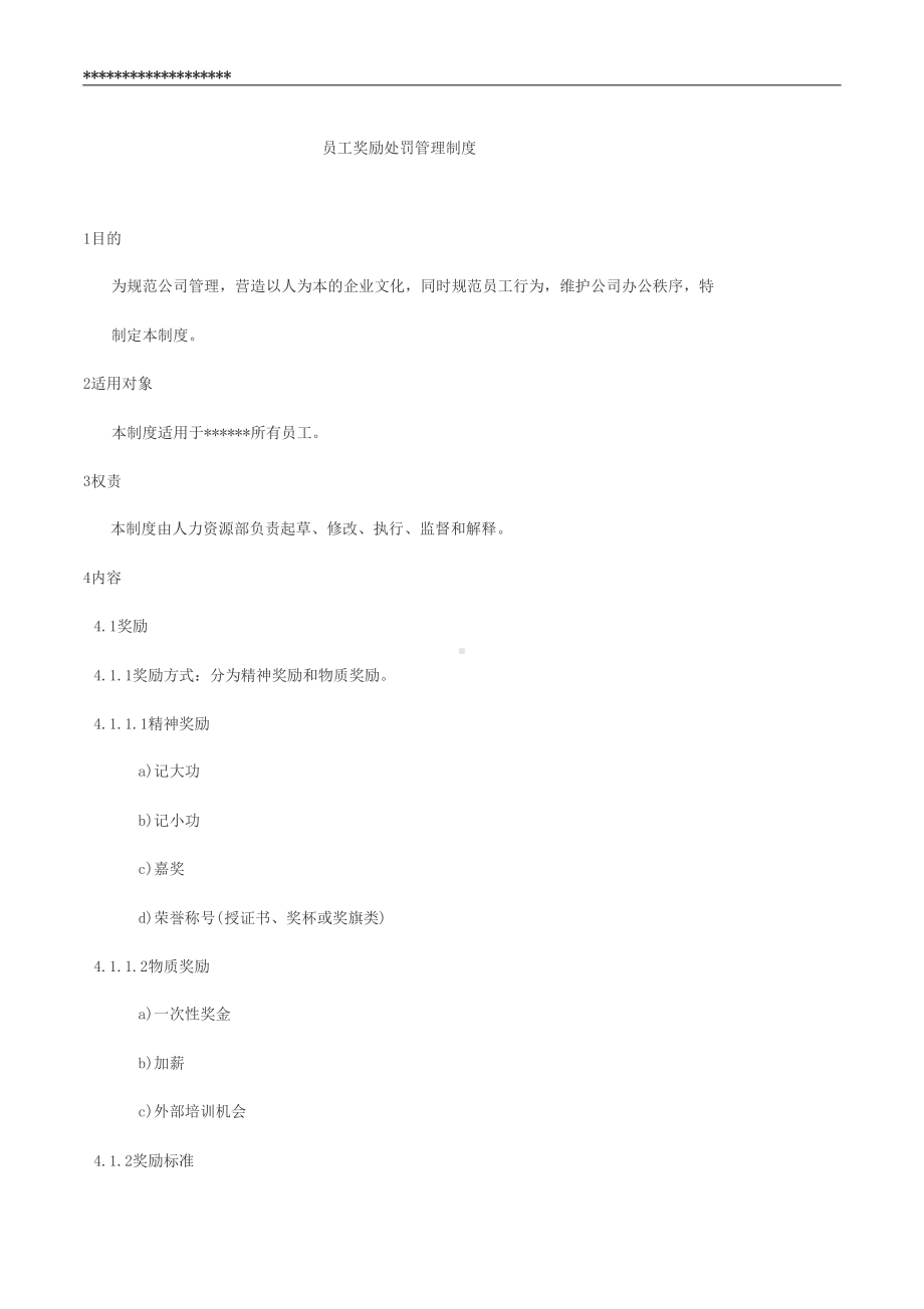 员工奖励处罚管理制度(DOC 20页).docx_第1页