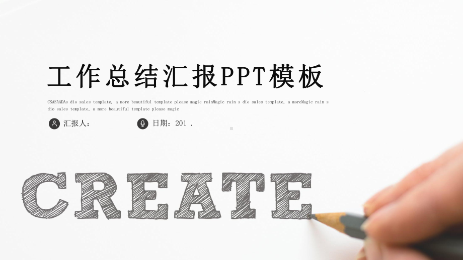 简约经典高端共赢未来商务工作总结汇报展示模板课件.pptx_第1页