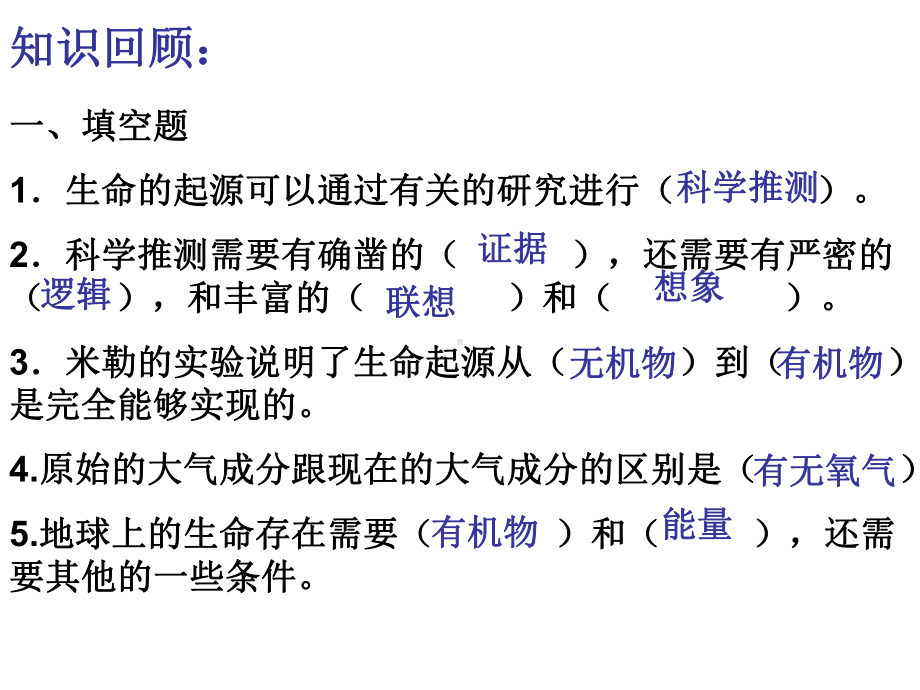 生物的进化历程优秀课件.ppt_第1页