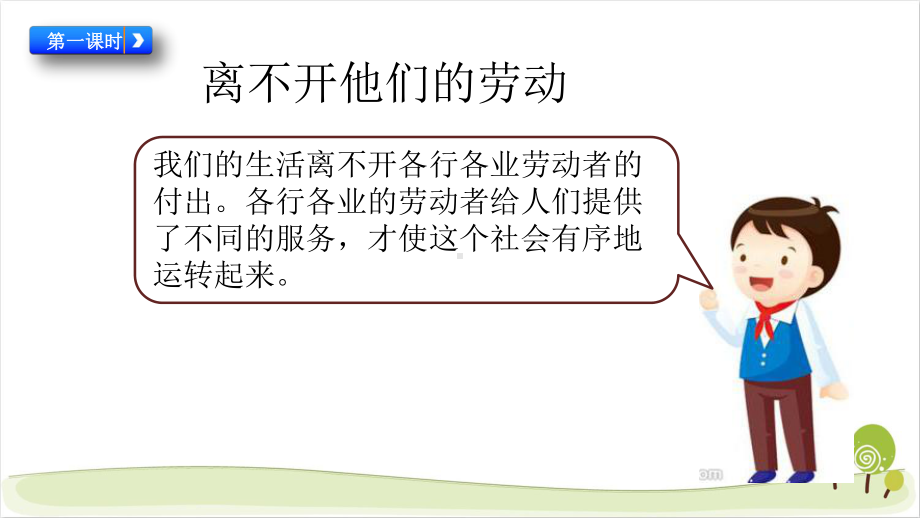 部编2020部编版道德与法治四年级下册9生活离不开他们课件(2课时).pptx_第2页