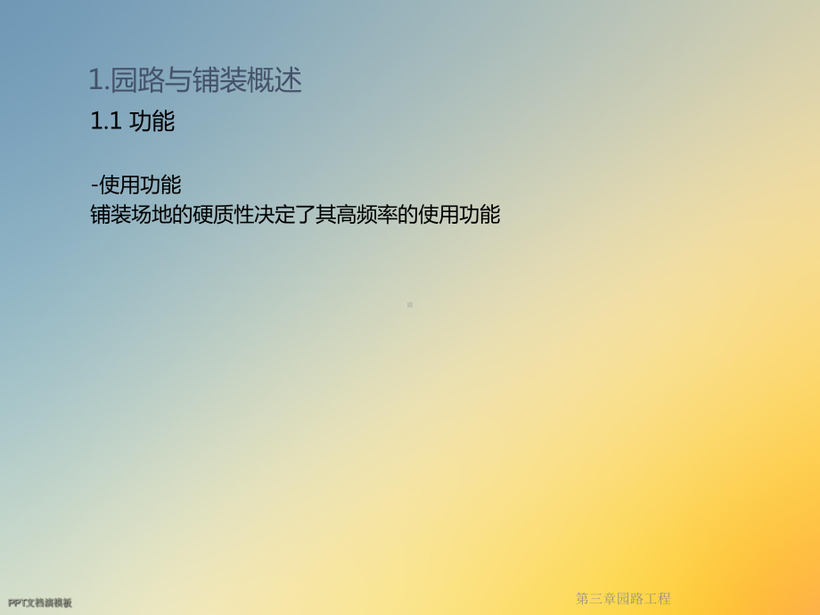 第三章园路工程课件.ppt_第2页