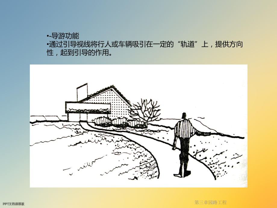 第三章园路工程课件.ppt_第3页