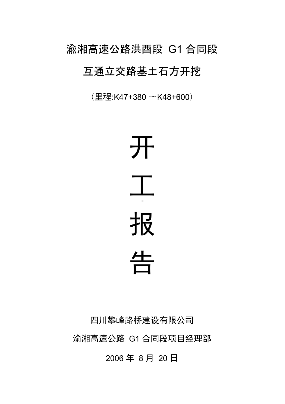 互通立交施工方案复习课程(DOC 23页).docx_第1页